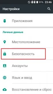 Hogyan kapcsoljuk ki a lezárási képernyőn az Android (Android) Hogyan kapcsoljuk ki a lezárási képernyőn az Android