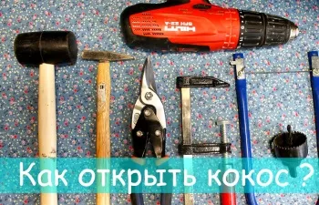Hogyan kell megnyitni a kókusz otthon