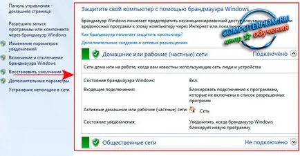 Hogyan kell megnyitni a Windows 7 tűzfal