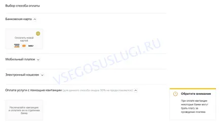 Hogyan lehet fizetni a díjat állami szolgáltatások 30% kedvezményt - online felhasználó állami adó fizetési