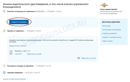Hogyan lehet fizetni a díjat állami szolgáltatások 30% kedvezményt - online felhasználó állami adó fizetési