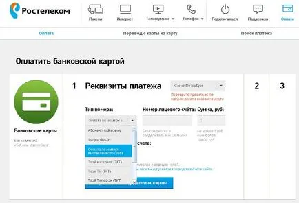 Hogyan kell fizetni a berendezések Rostelecom