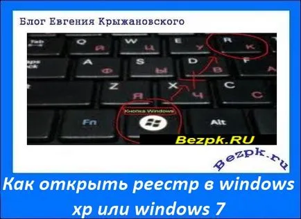 Hogyan kell megnyitni a registry a Windows 7 vagy XP (windows) Hogyan kell megnyitni a registry a Windows 7 vagy XP