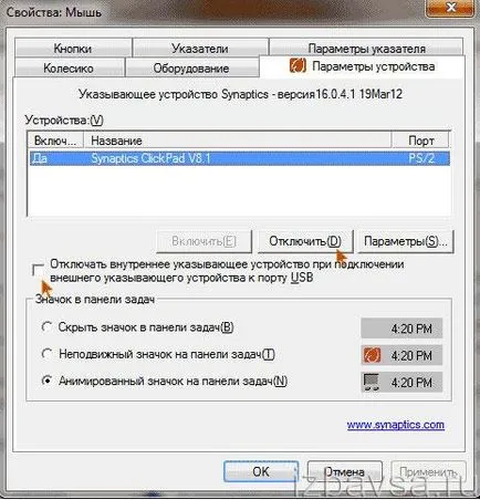 Hogyan kapcsoljuk ki a touchpad egy laptop asus, HP, Lenovo, Dell vagy Sony Vaio (Sony) Hogyan kapcsoljuk ki a touchpad egy laptop asus, HP, Lenovo, Dell vagy a Sony Vaio