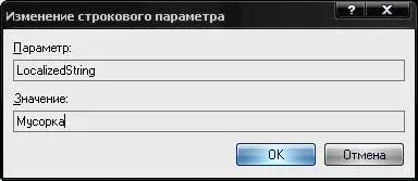 Hogyan lehet átnevezni egy kosár - Encyclopedia windows 7