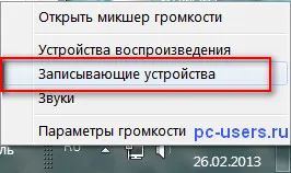 Hogyan lehet csatlakoztatni a mikrofont a számítógéphez mikrofon beállítás Windows XP és Windows 7 (mikrofon csatlakoztatva van a számítógéphez, hogy konfigurálja a notebook és windose windose x 7) Hogyan lehet csatlakoztatni a mikrofont a számítógéphez mikrofon beállítás Windows XP és Windows 7