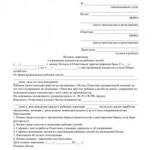 Hogyan kell alkalmazni a gyermekek támogatására, és hogy a maximális tartásdíj (tartásdíj) Hogyan kell alkalmazni a gyermektartás és a maximális gyermektartásdíj