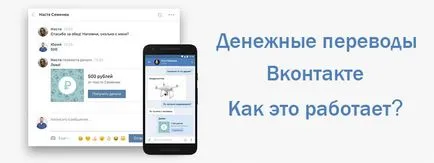 Hogyan lehet pénzt VKontakte, átutalások cr