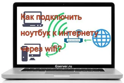 Hogyan lehet csatlakozni a laptop az internetre wifi könnyű! (Notebook) Hogyan lehet csatlakozni a laptop az internetre wifi könnyű!