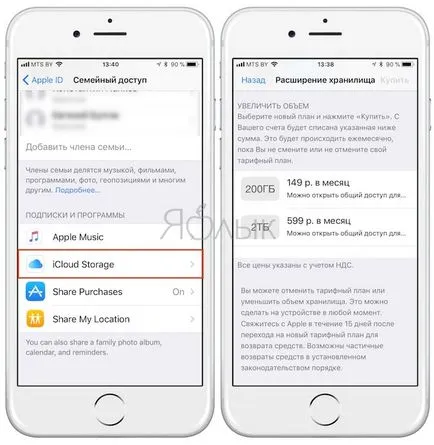 Hogyan lehet megosztani egy helyen iCloud családtagok keretében „családi kapcsolat», iphone hírek, ipad és