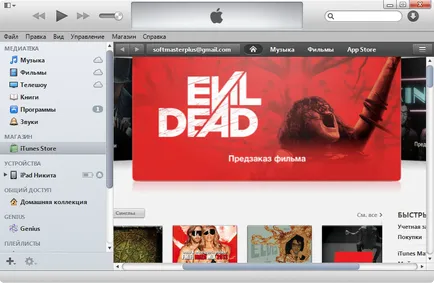 Hogyan kell használni itunes szinkronizálni aytyuns számítógép (akkor csak nyomja) Hogyan kell használni az iTunes gépünkön aytyuns