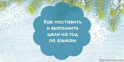 Hogyan kell teljesíteni, és a cél érdekében az év nyelvek