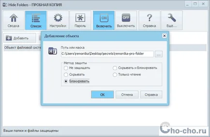 Hogyan, hogy egy jelszót a mappát - a legegyszerűbb módja (Cho Cho (Anvide Lock Folder) !! Hogyan, hogy egy jelszót a mappát - a legegyszerűbb módja (Cho Cho!