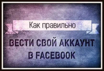 Hogyan lehet fenntartani egy profilt a Facebook, honlap Vitaly Pronin