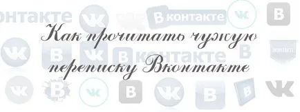Hogyan kell olvasni valaki másnak a beszélgetést a kapcsolatot (hogyan kell olvasni mások beszélgetés a kapcsolatot, online) Egy másik olvasni a leveleket a kapcsolatot