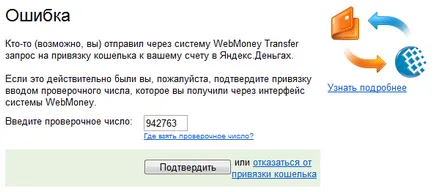 Hogyan kötődik Yandex pénzt WebMoney