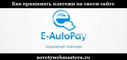 Hogyan fogadja kifizetéseket online webmaster ötletek, blog Evgeniya Vergusa (fizetés) Hogyan fogadja kifizetéseket online webmaster tippeket, blog Evgeniya Vergusa