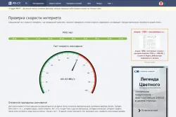 Hogyan lehet ellenőrizni, hogy internet sebességét légvonalban