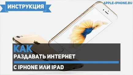Hogyan terjeszthető az interneten iPhone vagy iPad (iPhone) Hogyan terjeszthető az interneten iPhone vagy iPad