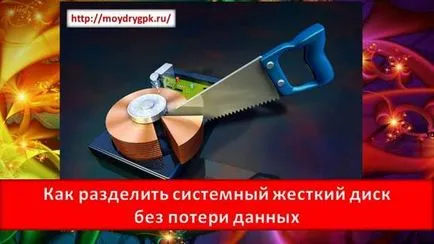 Hogyan kell osztani a rendszer lemez adatvesztés nélkül (adatok) Hogyan kell osztani a rendszer lemez adatvesztés nélkül