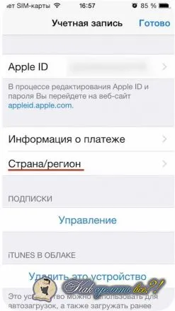 Hogyan lehet az App Store Orosz utasítás (do Store orosz) Hogyan lehet az App Store az orosz oktatás