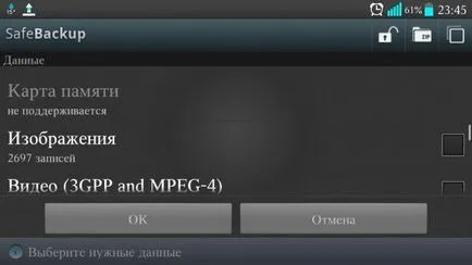 Hogyan készítsünk biztonsági másolatot a android (backup android) utasítás (backup) Hogyan készítsünk biztonsági másolatot a android (backup android) utasítás