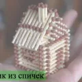 Hogyan készítsünk egy házat matchsticks rendszerek, fotók, videók és utasítások (utasítások) Hogyan készítsünk egy házat matchsticks rendszerek, fotók, videók és utasítások