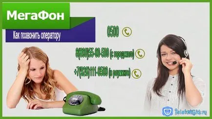 Megafon üzemeltető hogyan kell megtalálni a számot Megafon üzemeltető hogyan kell megtalálni a számot