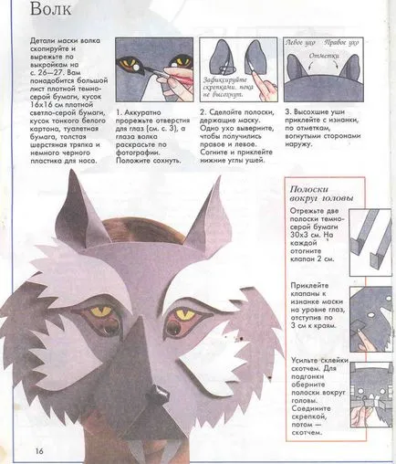 Hogyan készítsünk egy farkas maszk az otthoni (a maszk) Hogyan készítsünk egy farkas maszk otthon