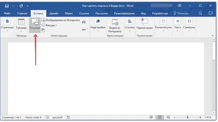 Hogyan készítsünk egy aláírás egy Word