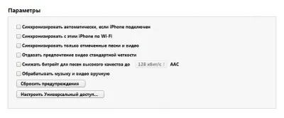 Hogyan szinkronizálni iPhone egy számítógépes programot apple iphone