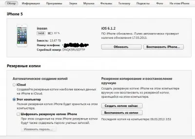 Hogyan szinkronizálni iPhone egy számítógépes programot apple iphone