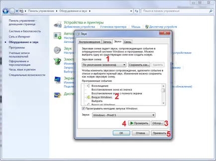 Hogyan változtassuk meg a háttérben, és a hang boot Windows 7 (Windows boot hangok) Hogyan változtassuk meg a háttérben, és a hang boot Windows 7