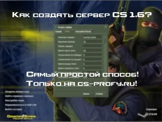 Hogyan hozzunk létre egy szervert cs 1