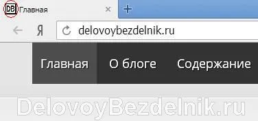 Hogyan hozzunk létre és töltse fel a webhely ikon (az ikon letölthető az oldalon) Hogyan hozzunk létre és töltse fel a webhely ikon