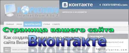 Hogyan hozzunk létre egy oldalt a VKontakte hivatalos oldalon az összes webes tervezők és programozók