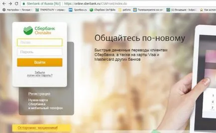 Hogyan hozzunk létre egy személyes fiókot a takarékpénztár online (online) Hogyan hozzunk létre egy személyes fiókot Sberbank Online