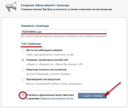 Hogyan hozzunk létre egy oldalt a VKontakte hivatalos oldalon az összes webes tervezők és programozók