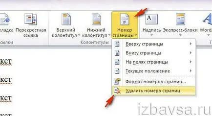 Hogyan lehet eltávolítani az oldalszámok az Ige (a fedél, a második lap) (eltávolítás) Hogyan lehet eltávolítani az oldalszámok az Ige (a fedél, a második lapot)