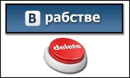 Hogyan lehet törölni egy oldalt (bejelentkezés, profil) VKontakte (VK)