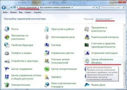 Hogyan lehet eltávolítani a felesleges frissíteni a Windows 7 standard eszközök (update) Hogyan lehet eltávolítani a felesleges frissíteni a Windows 7 standard szerszámok