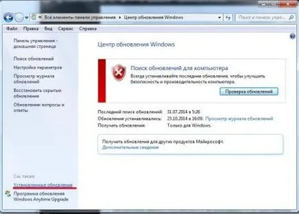 Hogyan lehet eltávolítani a felesleges frissíteni a Windows 7 standard eszközökkel (lehet, hogy távolítsa el a frissítések) Hogyan lehet eltávolítani a felesleges frissíteni a Windows 7 standard szerszámok