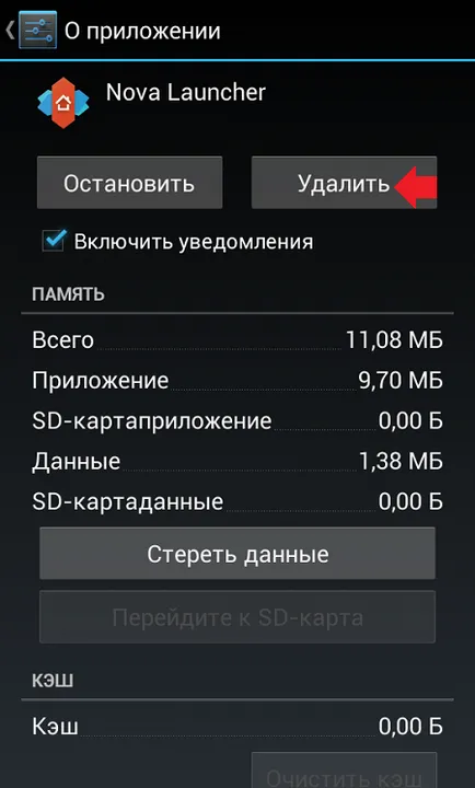 Hogyan vegyük ki a launcher az Android