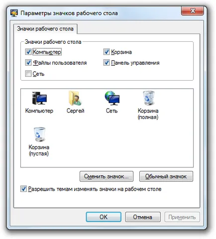 Hogyan kell telepíteni a Windows 7 ikonok