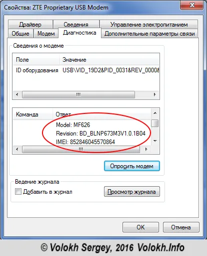 Hogyan lehet megtalálni az IMEI és USB-modem modell - helyszíni programozó és a blog (IMEI) Hogyan lehet megtalálni az IMEI és USB-modem modell - helyszíni programozó és a blog