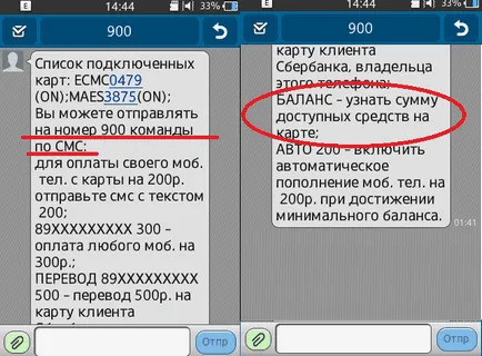 Hogyan talál takarékpénztár kártya egyenlege a mobil banki SMS 900 (mobil) Hogyan talál takarékpénztár kártya egyenlege a mobil banki SMS 900