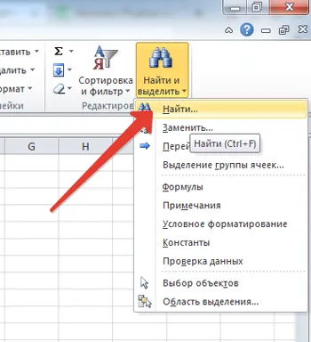 Hogyan excel talál egy szót vagy kifejezést MS Office Excel - számítógépes munka és tippeket - (talált) Hogyan excel talál egy szót vagy kifejezést MS Office Excel - munka a számítógépes utasítás és tippek -