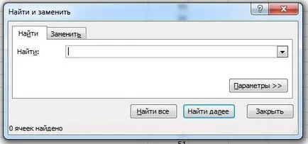 Hogyan excel talál egy szót vagy kifejezést MS Office Excel - munka a számítógépes utasítások és tanácsok - (iroda) Hogyan excel talál egy szót vagy kifejezést MS Office Excel - munka a számítógépes utasítás és tippek -