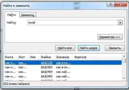 Hogyan excel talál egy szót vagy kifejezést MS Office Excel - számítógépes munka és tippeket - (szó) Hogyan excel talál egy szót vagy kifejezést MS Office Excel - munka a számítógépes utasítás és tippek -