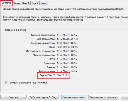 Hogyan lehet ellenőrizni a DirectX verzióját a Windows 7 (tanulni) Hogyan lehet ellenőrizni a DirectX verzióját a Windows 7